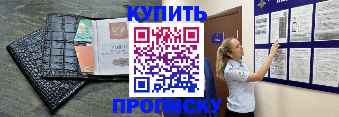 прописка штамп в Солнечногорске