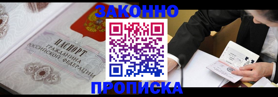временная прописка в Солнечногорске