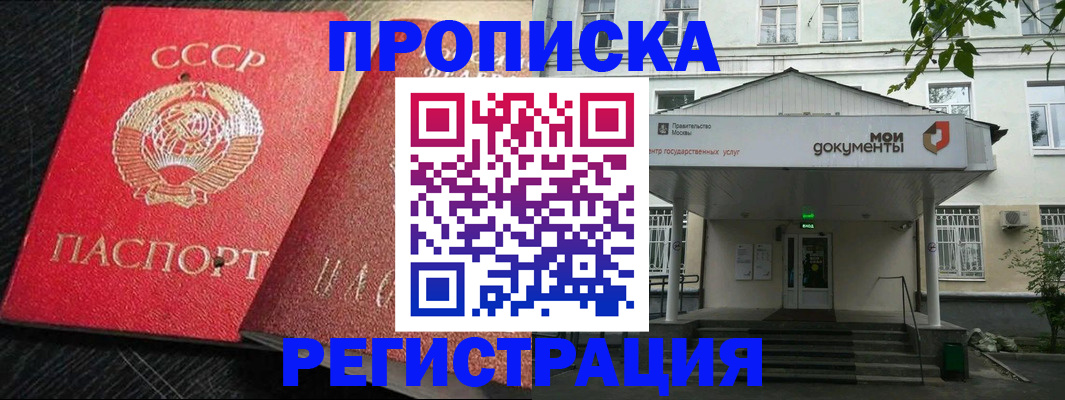 прописка в квартире в Солнечногорске